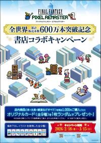 ～書店コラボキャンペーンの案内～