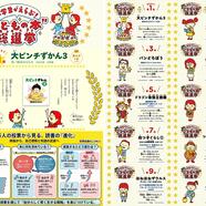 ～小学生がえらぶ!