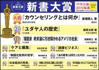 ～新書大賞フェア開催中～