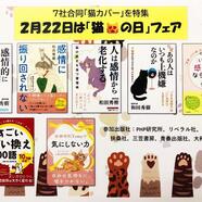 ～「猫カバー」文庫フェア～