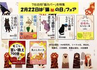 ～「猫カバー」文庫フェア～