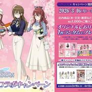 ～書店コラボキャンペーンの事前告知～