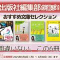 ～出版社編集部が選ぶ！おすすめ文庫セレクション～