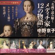 ～中野京子「名画で読み解く」シリーズ～