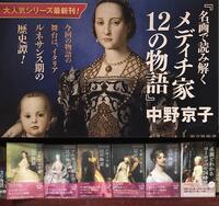 ～中野京子「名画で読み解く」シリーズ～
