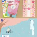 ～春の贈り物に図書かード♪～