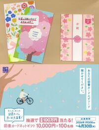 ～春の贈り物に図書かード♪～