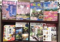 ～春のお出かけコーナーご案内～