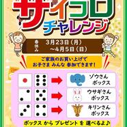 ～春休み お子さまイベントのご案内～