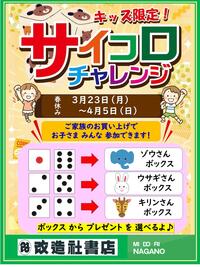 ～春休み お子さまイベントのご案内～