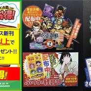 ～ジャンプ新刊発売キャンペーン～