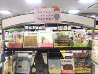 ～入園入学えほんフェア～