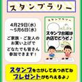 ～GWお楽しみイベントご案内～