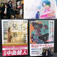 ～話題のドラマ原作本～