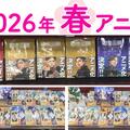 ～春アニメおすすめランキング～