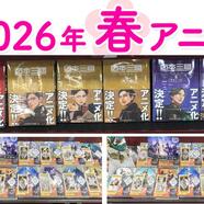 ～春アニメおすすめランキング～