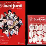 ～サン・ジョルディの日～