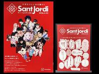 ～サン・ジョルディの日～