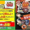 ～ジャンプ新刊発売キャンペーン～