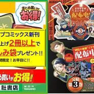 ～ジャンプ新刊発売キャンペーン～