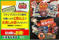 ～ジャンプ新刊発売キャンペーン～