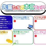 ～「先輩たちの本音フェア」ご案内～