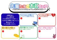 ～「先輩たちの本音フェア」ご案内～