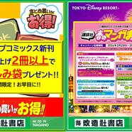 ～春のコミックキャンペーン開催中～