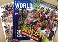 ～サッカーW杯特集雑誌のご案内～