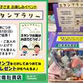 ～スタンプラリー イベント最終日～