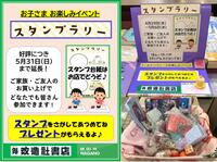 ～スタンプラリー イベント最終日～