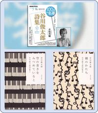 ～『谷川俊太郎詩集』ご案内～