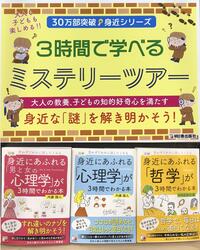 ～「３時間で学べる 身近シリーズ」～