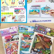 ～お出かけのお供に「水ぬりえ」～