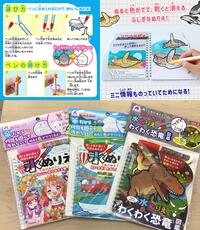 ～お出かけのお供に「水ぬりえ」～