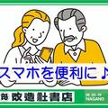 ～スマホを便利に♪～