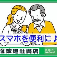 ～スマホを便利に♪～