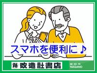 ～スマホを便利に♪～