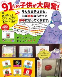 ～ぜったいに おしちゃダメ？～