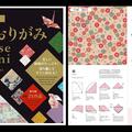 ～英訳付きの折り紙本～