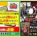 ～ジャンプ新刊発売キャンペーン～