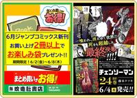 ～ジャンプ新刊発売キャンペーン～