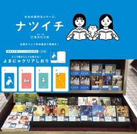 ～集英社文庫ナツイチ2026～