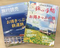 ～夏旅行にお得なきっぷで鉄道旅！～