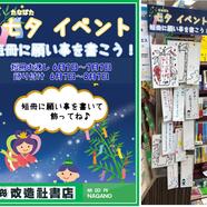 ～お楽しみ七夕イベントご案内～