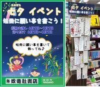 ～お楽しみ七夕イベントご案内～