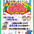 ～夏のお子さまイベントご案内～