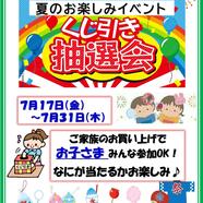 ～夏のお子さまイベントご案内～