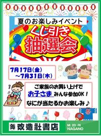 ～夏のお子さまイベントご案内～