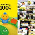 ～新潮文庫の100冊～